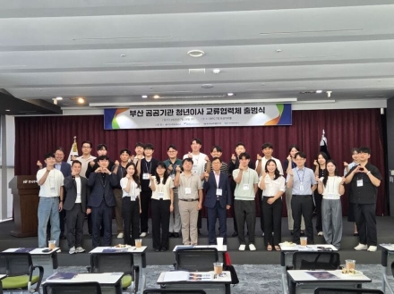 한국남부발전, ‘부산 공공기관 청년이사 교류 협력체’ 출범...조직문화 개선 협력 가속화