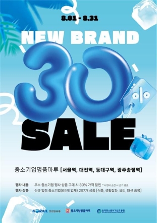 코레일유통, 철도역서 중소기업 상품 특별 할인...8월 31일까지