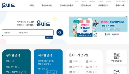 캠코, 온비드 내 부동산등기 열람서비스 선보여