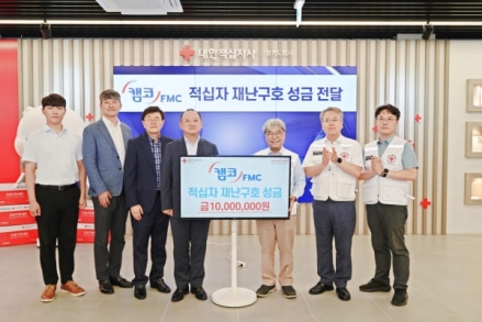 캠코FMC 재난 구호 성금 위한 1000만 원 기부