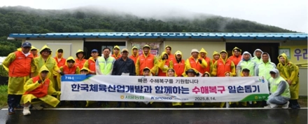 한국체육산업개발, 서울 농협과 함께 포천 수해 농가 복구 지원