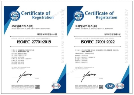 코레일네트웍스, 개인정보보호 국제인증 'ISO 27701' 획득
