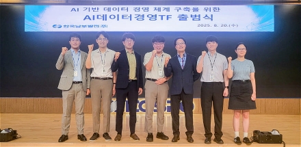 한국남부발전, ‘AI 데이터 경영 TF’발족... 공공분야 AI 선도기업으로 도약