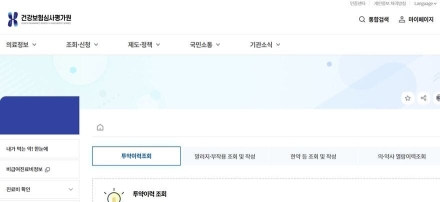 건강보험심사평가원, ‘내가 먹는 약 한눈에’ 조회 새롭게 오픈