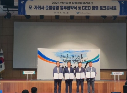 인천공항운영서비스. 모·자회사 준법경영 공동 이행 업무 협약