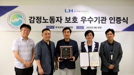 LH주거복지정보, 감정노동자보호 우수기관 ‘동종업계 최고점’으로 재인증 획득