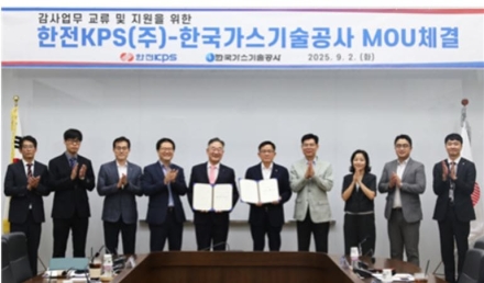 한전KPS-가스기술公, 중대재해 예방 위해 감사업무 맞손