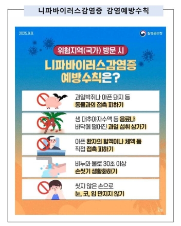 니파바이러스감염증, 제1급 법정감염병 및 검역감염병으로 신규 지정