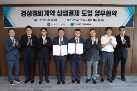 한국가스공사, 상생결제 도입으로 공정경제 기반 조성 앞장