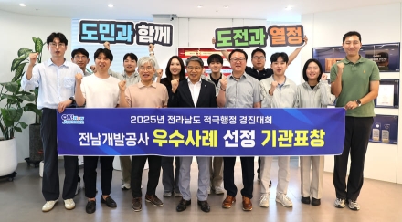 전남개발공사, 2025년 전남도 적극행정 경진대회 '기관표창'