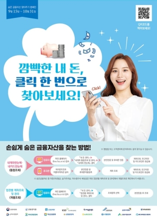 '깜빡한 내 돈, 클릭 한 번으로 확인!'...예·적금, 보험금, 증권계좌, 신탁, 카드포인트