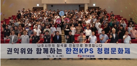 한전KPS, 권익위와 함께하는 ‘청렴문화제’ 개최