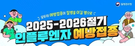 인플루엔자 국가예방접종 시작…어린이·임신부·어르신 무료