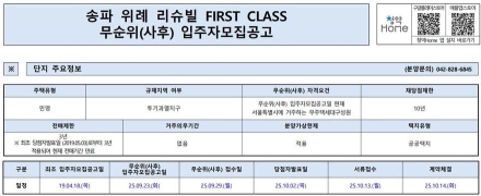 송파 위례 리슈빌 퍼스트클래스, 무순위 청약...10억 원의 시세 차익