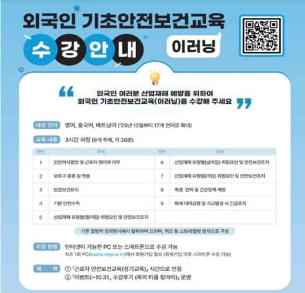 외국인노동자가 온라인 또는 스마트폰으로 안전보건교육을 받을 수 있게 된다