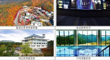 가을철 단풍 따라 떠나는 온천여행 10선 소개
