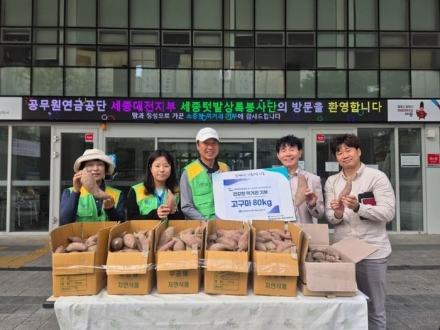 공무원연금공단 세종텃밭상록봉사단, 지역 사회복지시설에 수확농작물 나눔으로 사랑 실천