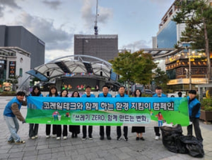 코레일테크, 대전 원도심 환경정화활동 실시