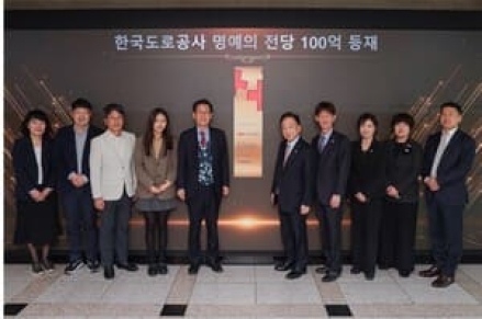 한국도로공사, 대한적십자사  기부 100억 클럽 디지털 현판 등재식 참석