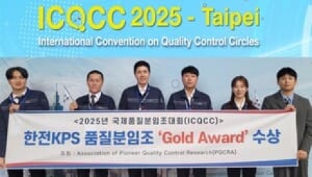 한전KPS, 국제품질분임조대회(ICQCC) 3년 연속 금상 수상