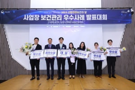 LH주거복지정보, 2025년 사업장 보건관리 우수사례 발표대회 ‘우수상’ 수상