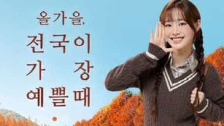 전국이 가장 예쁠 때 떠나는 올가을 숨은 관광지 27선