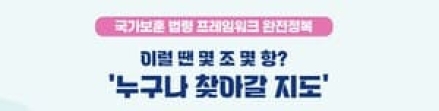 보훈부, ‘보훈법령지도’ 제작해 누리집에 공개