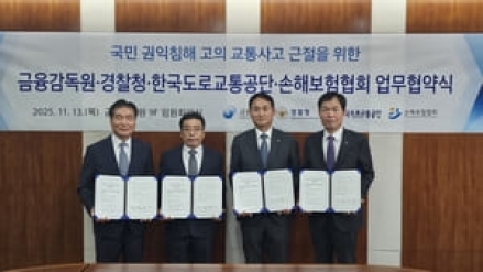 도로교통공단. ‘고의 교통사고’ 보험사기, 조사하면 다나온다!...관련 기관 협력