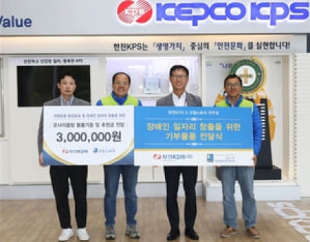 한전KPS, 미사용 물품기부 ‘굿사이클링 캠페인’ 전개