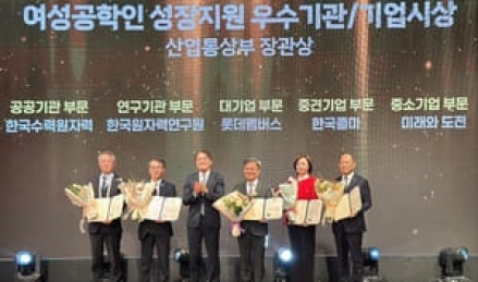 한국수력원자력, '여성공학인 지원 우수기관' 선정