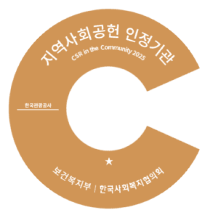 한국관광공사, 지역사회공헌 인정기관 A+등급 획득