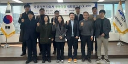 코레일테크, 공공기관 공동 성장 네트워크 출범 ...상생 기반 마련