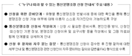 ‘통신분쟁조정 신청 한눈에’ 안내서 첫 발간