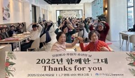 약수노인종합복지관. ‘함께한 그대, Thanks for you’ 나눔의 마음을 기리는 송년행사 개최