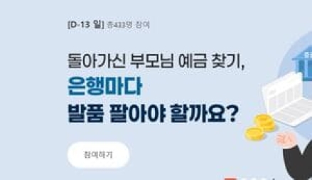 슬픔 잠긴 유족, 은행 뺑뺑이 그만... 국민권익위, 상속자금 '안방에서 한 번에'