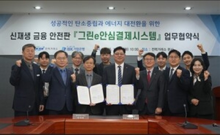 전력거래소, 탄소중립 이행  ‘그린e안심결제시스템’ 업무협약