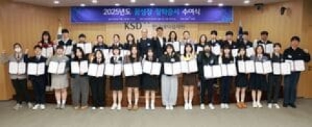 한국예탁결제원, 전국 55개 특성화고에 「꿈성장 장학금 및 학교발전기금」 2.7억원 전달