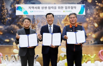 한국국토정보공사-선덕보육원, 지역사회 상생, 협력 업무협약 체결