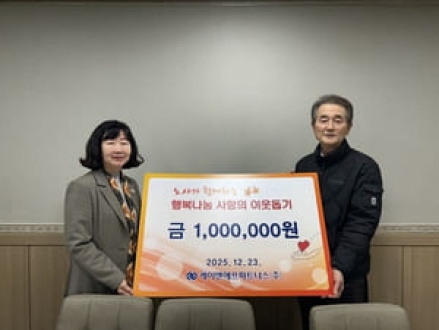 케이앤에프파트너스. 사랑의 이웃돕기 기부 행사