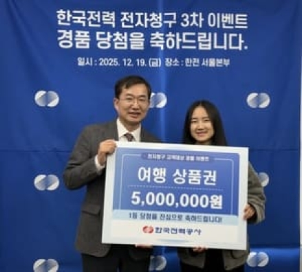 한전, 전자청구서 이용 고객 1,500만 호 돌파... 고객 맞춤형 디지털 전력서비스 확대