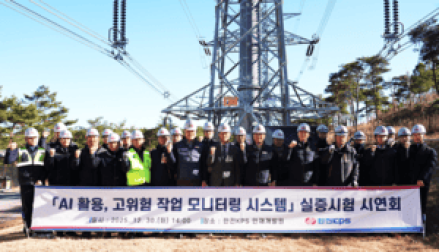 한전KPS, ‘위험 자동감지’ 지능형 AI CCTV 도입