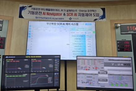 한국남부발전, 국내 최초 ‘AI기반 탈질설비(SCR) 제어시스템’ 개발 성공