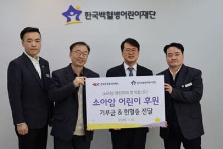 한국도로공사서비스,  4년 연속 소아암 어린이 치료비 지원