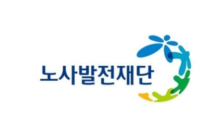 노사발전재단, 해외 진출기업 노무관리 지원자료 발간