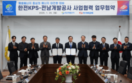 한전KPS-전남개발公, 에너지대전환 선도 협력 MOU