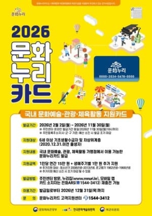 올해 문화누리카드 15만 원 지원…청소년 등엔 1만 원 더