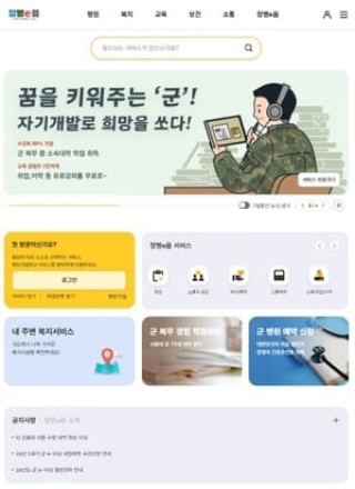 입영 신청부터 예비군 훈련까지 '장병e음'에서 모두 해결
