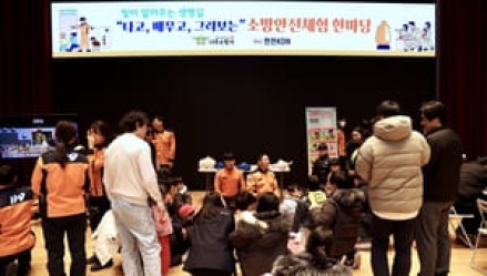한전KDN, 민·관·공 협력 통한 체험형 화재예방 교육 및 사회안전망 구축 전개