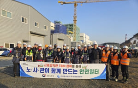 한국중부발전, 고용노동부 보령지청과 함께 Good MUD TBM 현장점검 시행