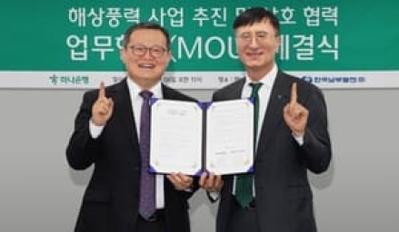 한국남부발전, 하나은행과 해상풍력 공동개발 업무협약 체결